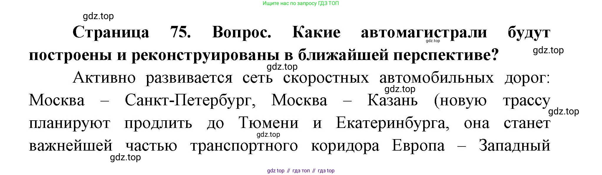 ГДЗ География, 9 класс Учебник, авторы: Дронов Виктор Павлович, Савельева Людмила Евгеньевна, издательство Просвещение, Москва, 2023, бирюзового цвета, страница 75, номер 3, Решение