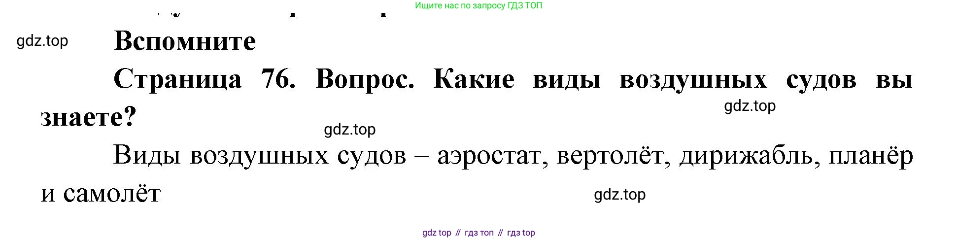 ГДЗ География, 9 класс Учебник, авторы: Дронов Виктор Павлович, Савельева Людмила Евгеньевна, издательство Просвещение, Москва, 2023, бирюзового цвета, страница 76, номер 1, Решение