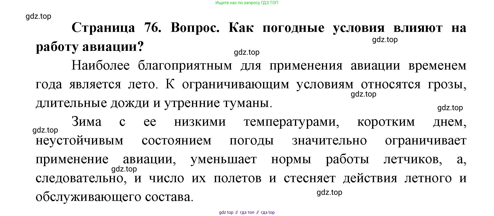 ГДЗ География, 9 класс Учебник, авторы: Дронов Виктор Павлович, Савельева Людмила Евгеньевна, издательство Просвещение, Москва, 2023, бирюзового цвета, страница 76, номер 2, Решение