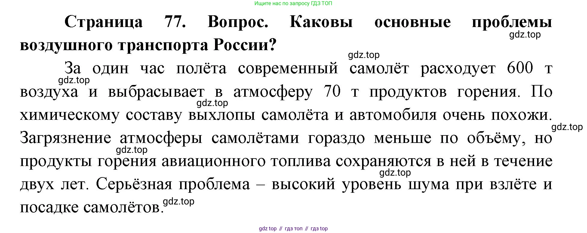 ГДЗ География, 9 класс Учебник, авторы: Дронов Виктор Павлович, Савельева Людмила Евгеньевна, издательство Просвещение, Москва, 2023, бирюзового цвета, страница 77, номер 2, Решение