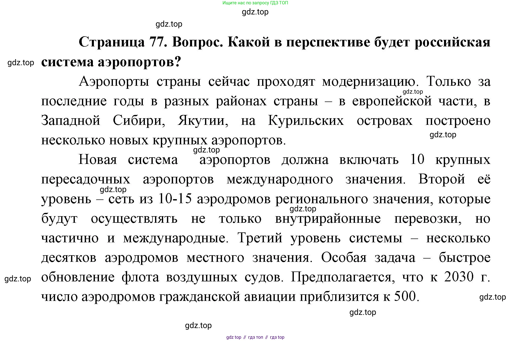 ГДЗ География, 9 класс Учебник, авторы: Дронов Виктор Павлович, Савельева Людмила Евгеньевна, издательство Просвещение, Москва, 2023, бирюзового цвета, страница 77, номер 3, Решение