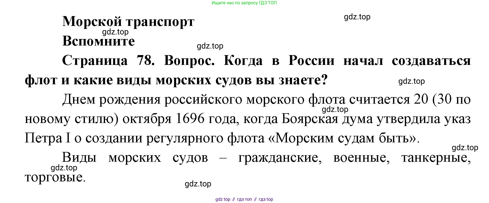 ГДЗ География, 9 класс Учебник, авторы: Дронов Виктор Павлович, Савельева Людмила Евгеньевна, издательство Просвещение, Москва, 2023, бирюзового цвета, страница 78, номер 1, Решение