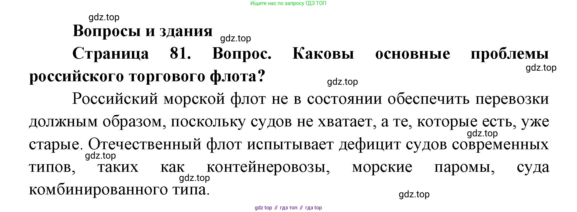 ГДЗ География, 9 класс Учебник, авторы: Дронов Виктор Павлович, Савельева Людмила Евгеньевна, издательство Просвещение, Москва, 2023, бирюзового цвета, страница 81, номер 1, Решение