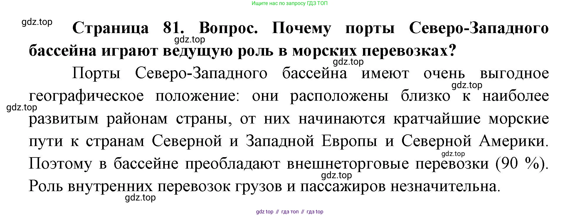 ГДЗ География, 9 класс Учебник, авторы: Дронов Виктор Павлович, Савельева Людмила Евгеньевна, издательство Просвещение, Москва, 2023, бирюзового цвета, страница 81, номер 2, Решение