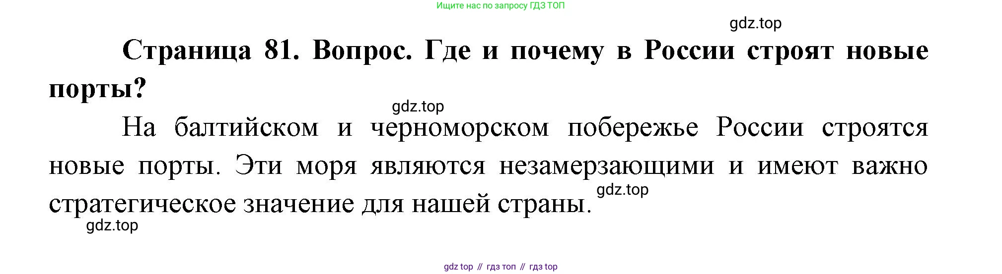 ГДЗ География, 9 класс Учебник, авторы: Дронов Виктор Павлович, Савельева Людмила Евгеньевна, издательство Просвещение, Москва, 2023, бирюзового цвета, страница 81, номер 3, Решение
