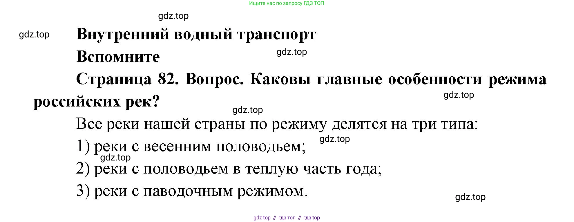 ГДЗ География, 9 класс Учебник, авторы: Дронов Виктор Павлович, Савельева Людмила Евгеньевна, издательство Просвещение, Москва, 2023, бирюзового цвета, страница 82, номер 1, Решение