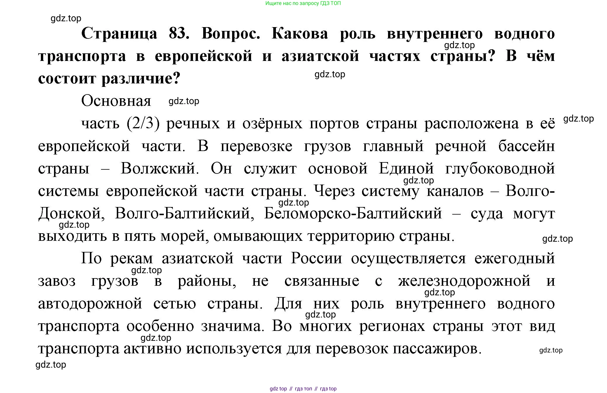 ГДЗ География, 9 класс Учебник, авторы: Дронов Виктор Павлович, Савельева Людмила Евгеньевна, издательство Просвещение, Москва, 2023, бирюзового цвета, страница 83, номер 2, Решение