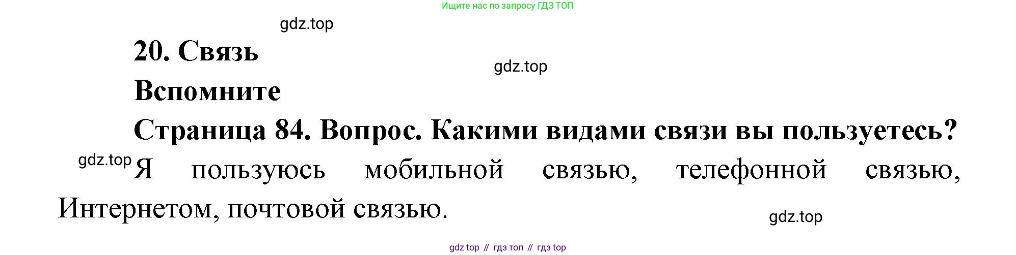 ГДЗ География, 9 класс Учебник, авторы: Дронов Виктор Павлович, Савельева Людмила Евгеньевна, издательство Просвещение, Москва, 2023, бирюзового цвета, страница 84, номер 1, Решение
