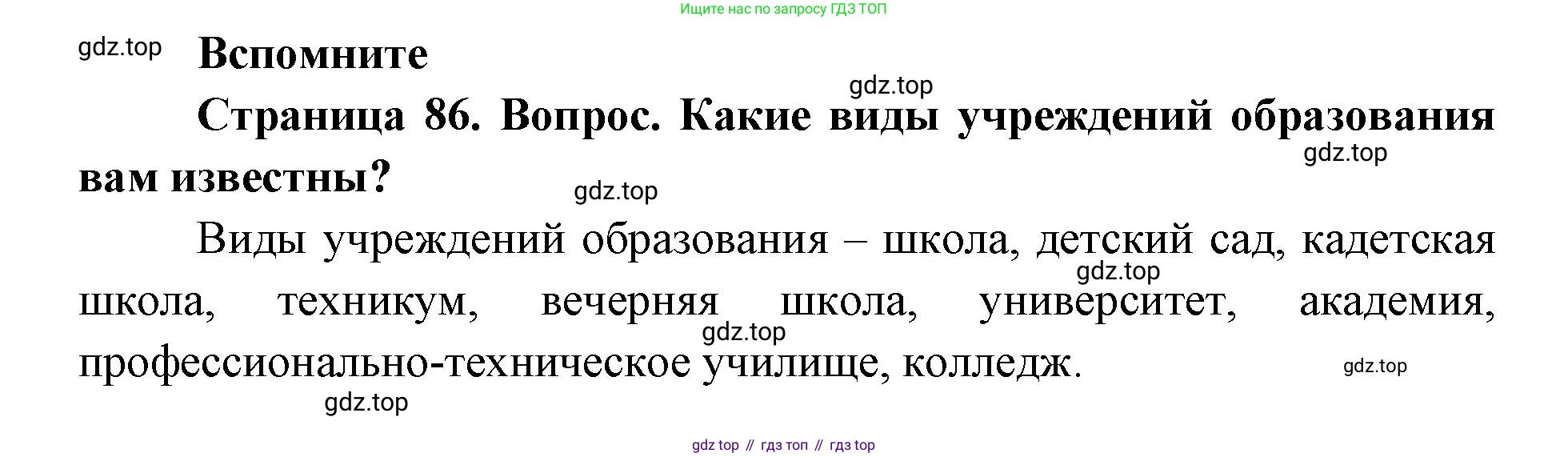 ГДЗ География, 9 класс Учебник, авторы: Дронов Виктор Павлович, Савельева Людмила Евгеньевна, издательство Просвещение, Москва, 2023, бирюзового цвета, страница 86, номер 1, Решение