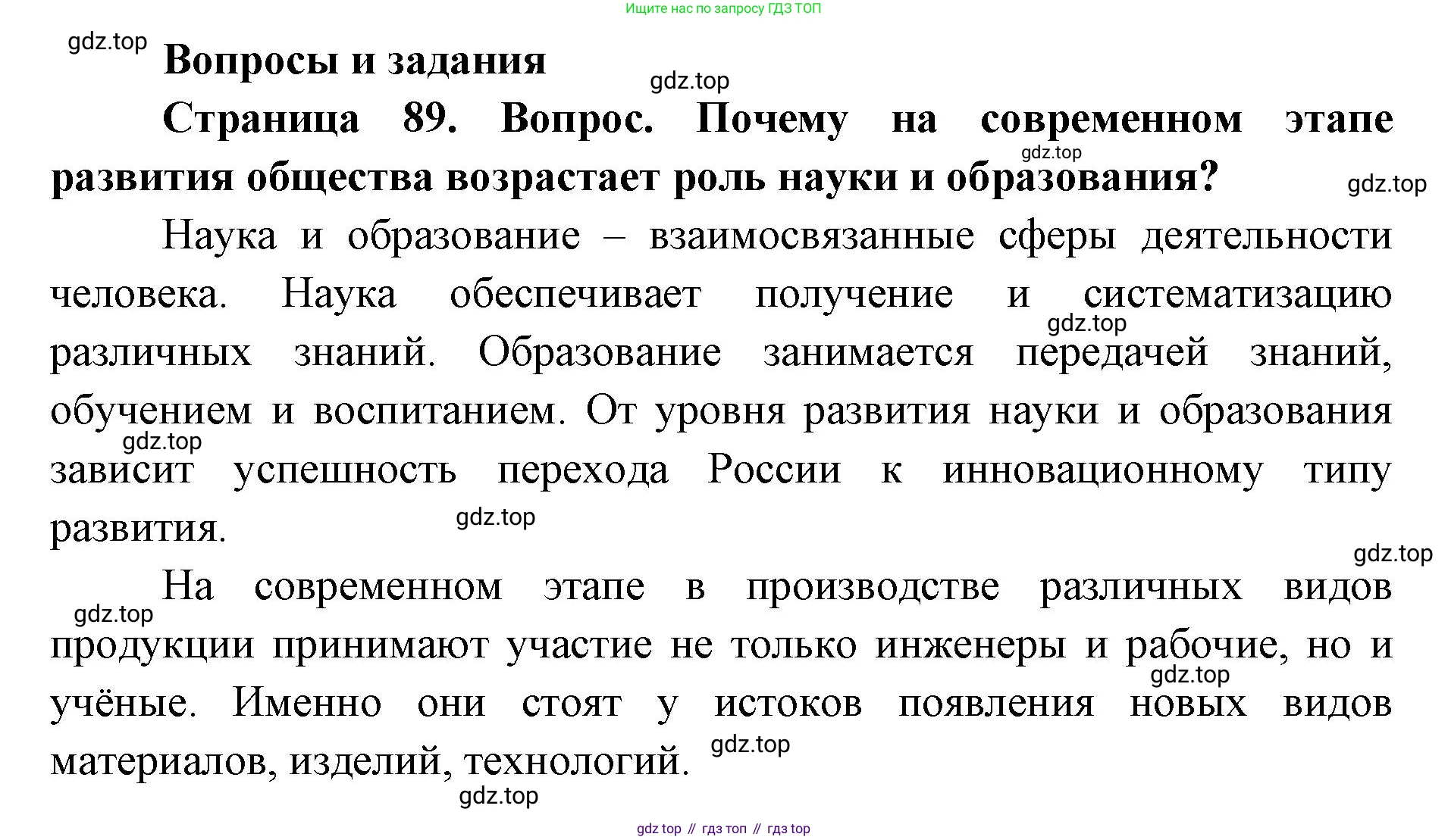 ГДЗ География, 9 класс Учебник, авторы: Дронов Виктор Павлович, Савельева Людмила Евгеньевна, издательство Просвещение, Москва, 2023, бирюзового цвета, страница 89, номер 1, Решение