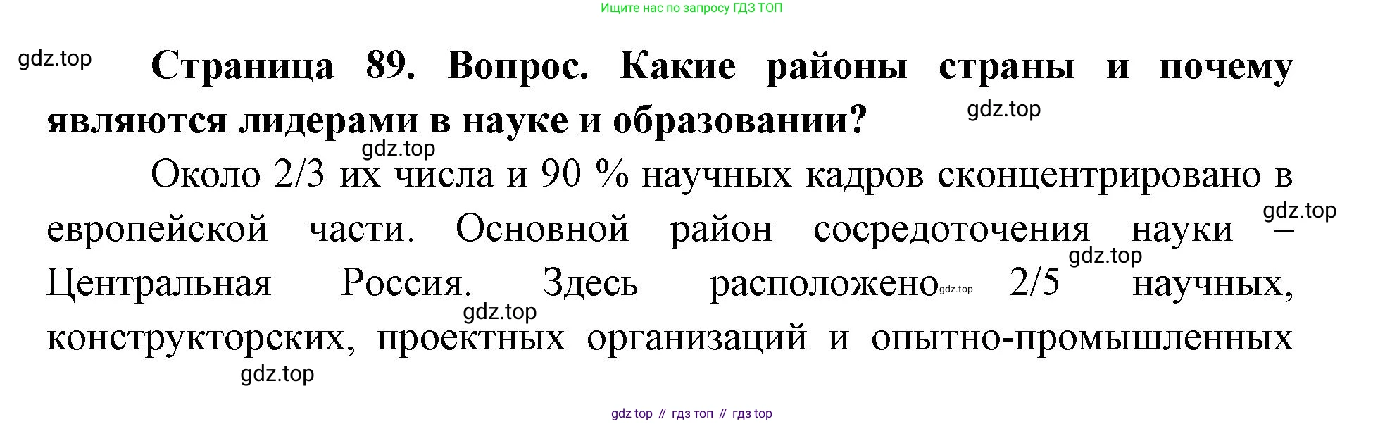 ГДЗ География, 9 класс Учебник, авторы: Дронов Виктор Павлович, Савельева Людмила Евгеньевна, издательство Просвещение, Москва, 2023, бирюзового цвета, страница 89, номер 3, Решение