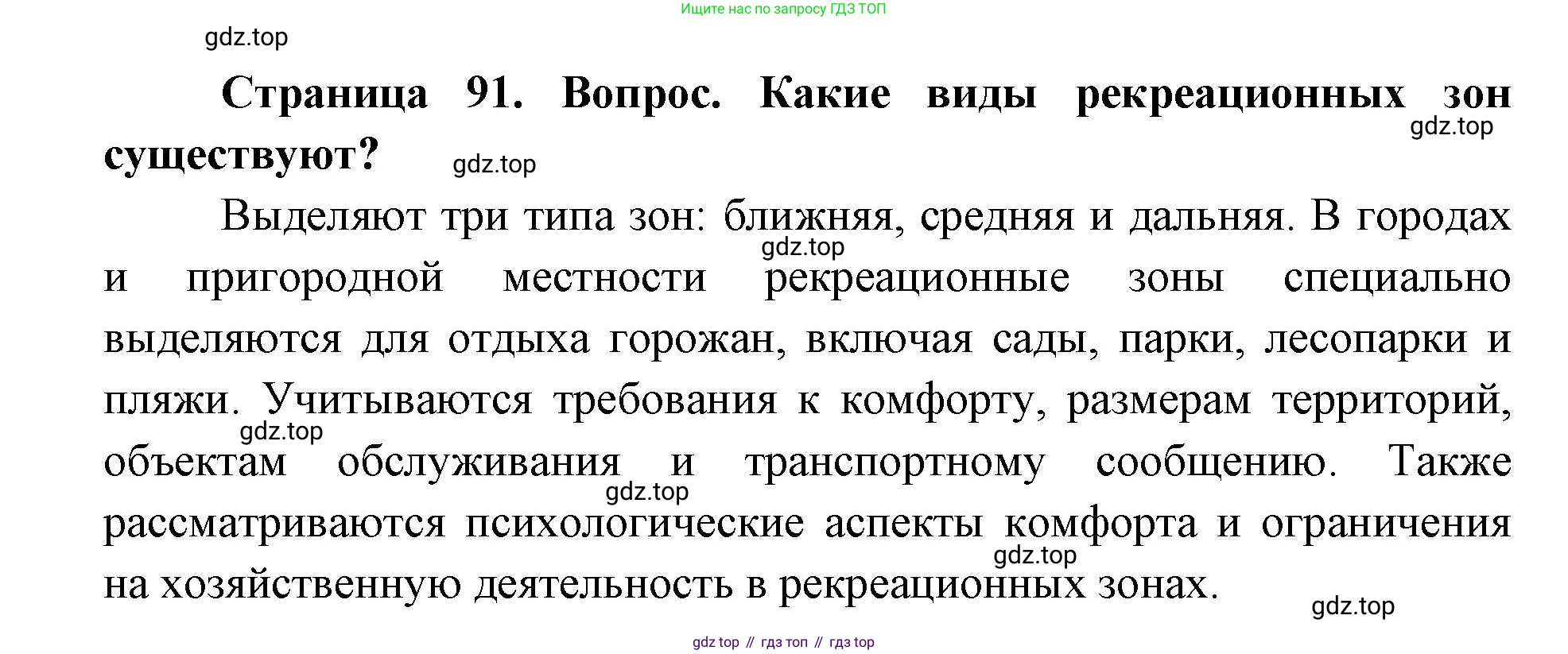 ГДЗ География, 9 класс Учебник, авторы: Дронов Виктор Павлович, Савельева Людмила Евгеньевна, издательство Просвещение, Москва, 2023, бирюзового цвета, страница 91, номер 2, Решение