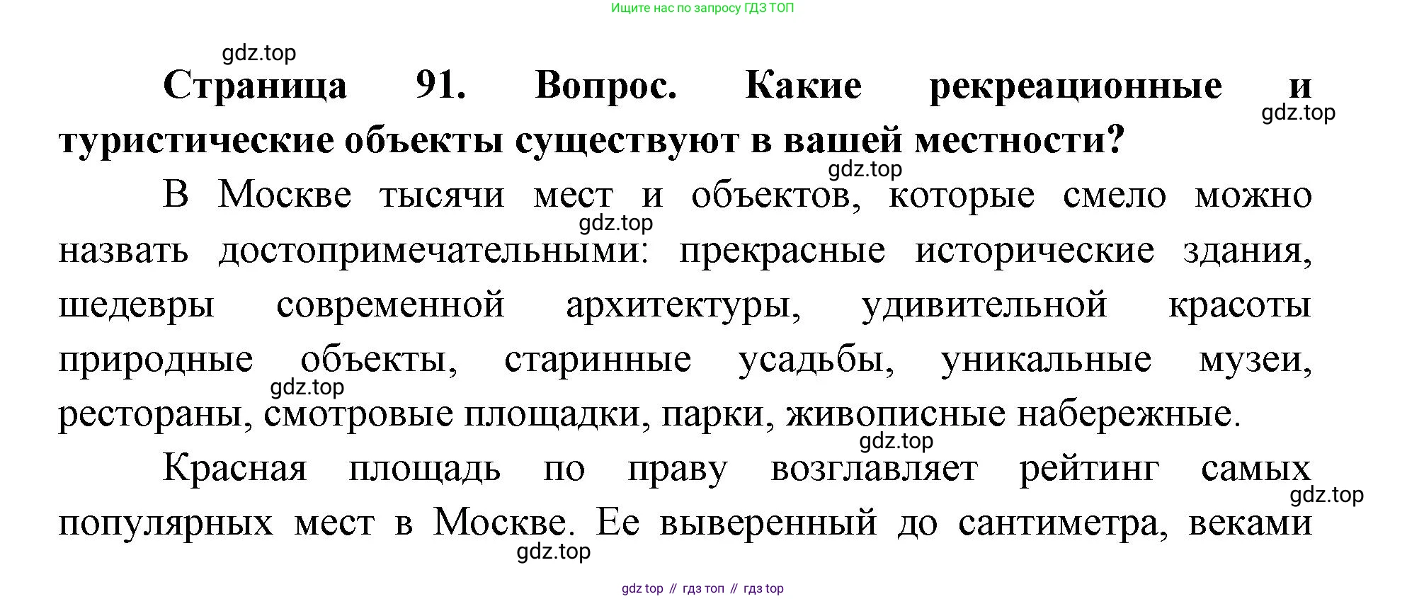 ГДЗ География, 9 класс Учебник, авторы: Дронов Виктор Павлович, Савельева Людмила Евгеньевна, издательство Просвещение, Москва, 2023, бирюзового цвета, страница 91, номер 3, Решение
