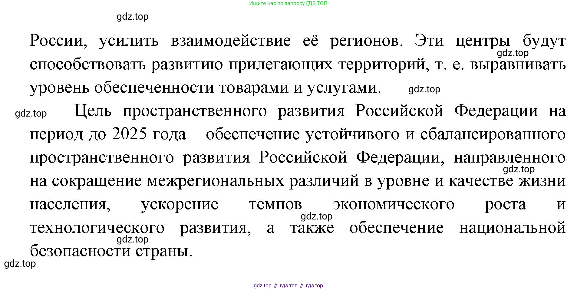 ГДЗ География, 9 класс Учебник, авторы: Дронов Виктор Павлович, Савельева Людмила Евгеньевна, издательство Просвещение, Москва, 2023, бирюзового цвета, страница 93, номер 2, Решение (продолжение 2)