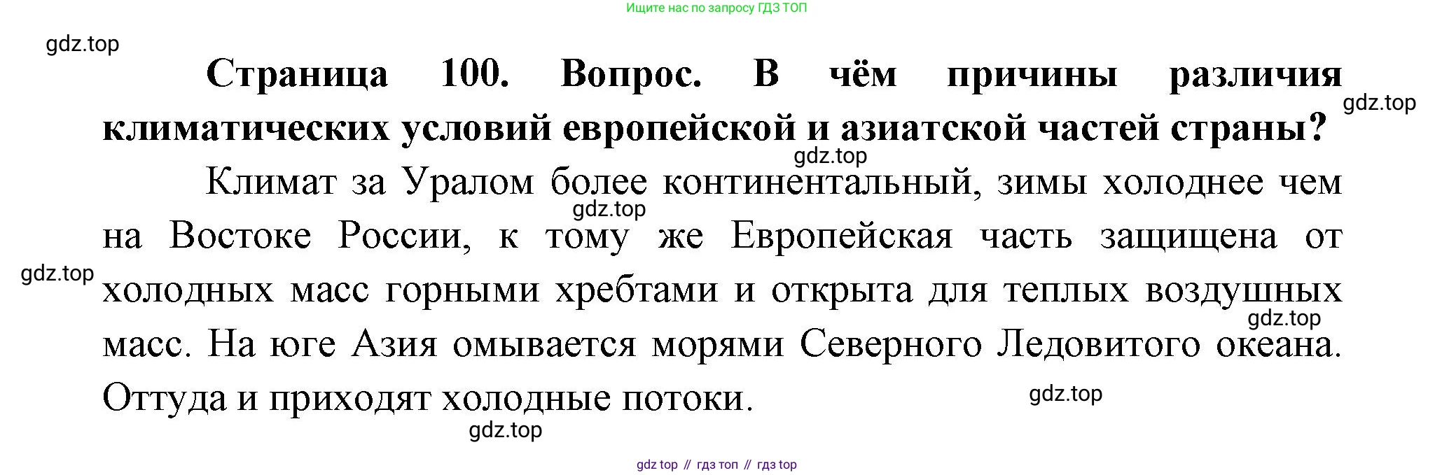 ГДЗ География, 9 класс Учебник, авторы: Дронов Виктор Павлович, Савельева Людмила Евгеньевна, издательство Просвещение, Москва, 2023, бирюзового цвета, страница 100, номер 2, Решение