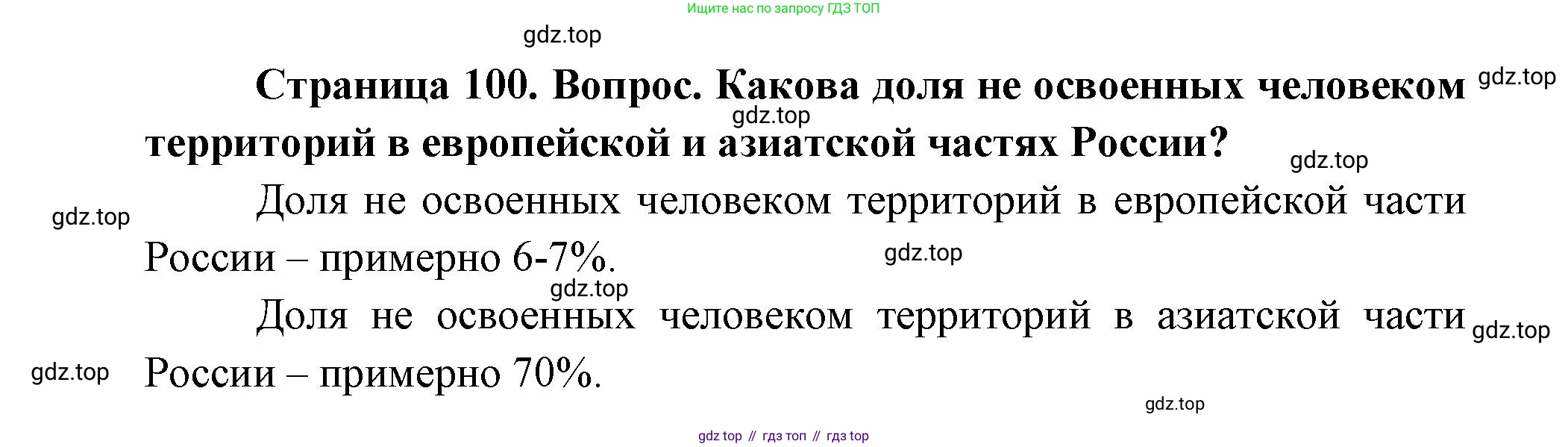 ГДЗ География, 9 класс Учебник, авторы: Дронов Виктор Павлович, Савельева Людмила Евгеньевна, издательство Просвещение, Москва, 2023, бирюзового цвета, страница 100, номер 3, Решение