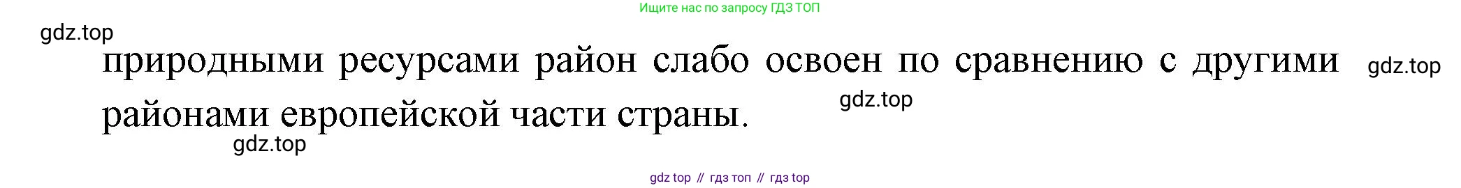 ГДЗ География, 9 класс Учебник, авторы: Дронов Виктор Павлович, Савельева Людмила Евгеньевна, издательство Просвещение, Москва, 2023, бирюзового цвета, страница 105, номер 1, Решение (продолжение 2)