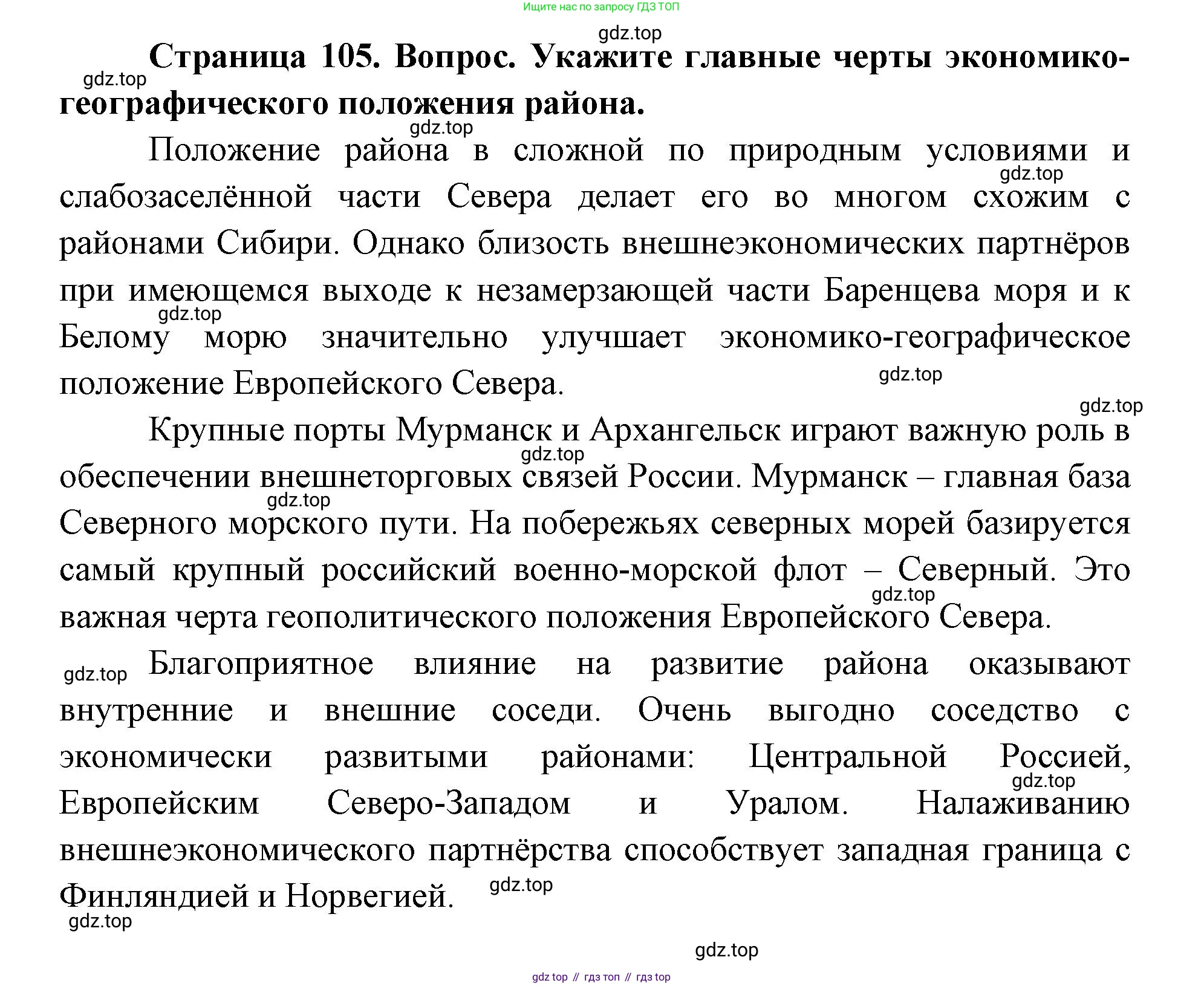 ГДЗ География, 9 класс Учебник, авторы: Дронов Виктор Павлович, Савельева Людмила Евгеньевна, издательство Просвещение, Москва, 2023, бирюзового цвета, страница 105, номер 2, Решение