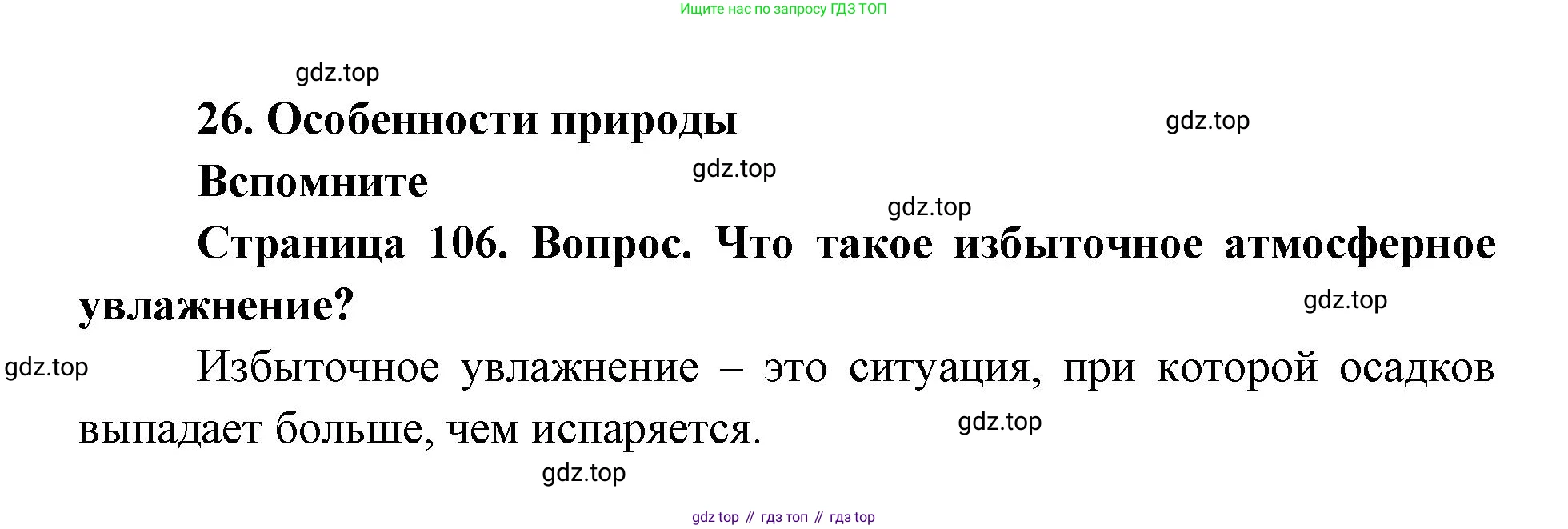 ГДЗ География, 9 класс Учебник, авторы: Дронов Виктор Павлович, Савельева Людмила Евгеньевна, издательство Просвещение, Москва, 2023, бирюзового цвета, страница 106, номер 1, Решение