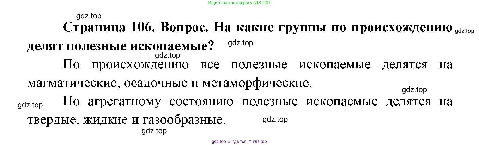 ГДЗ География, 9 класс Учебник, авторы: Дронов Виктор Павлович, Савельева Людмила Евгеньевна, издательство Просвещение, Москва, 2023, бирюзового цвета, страница 106, номер 2, Решение