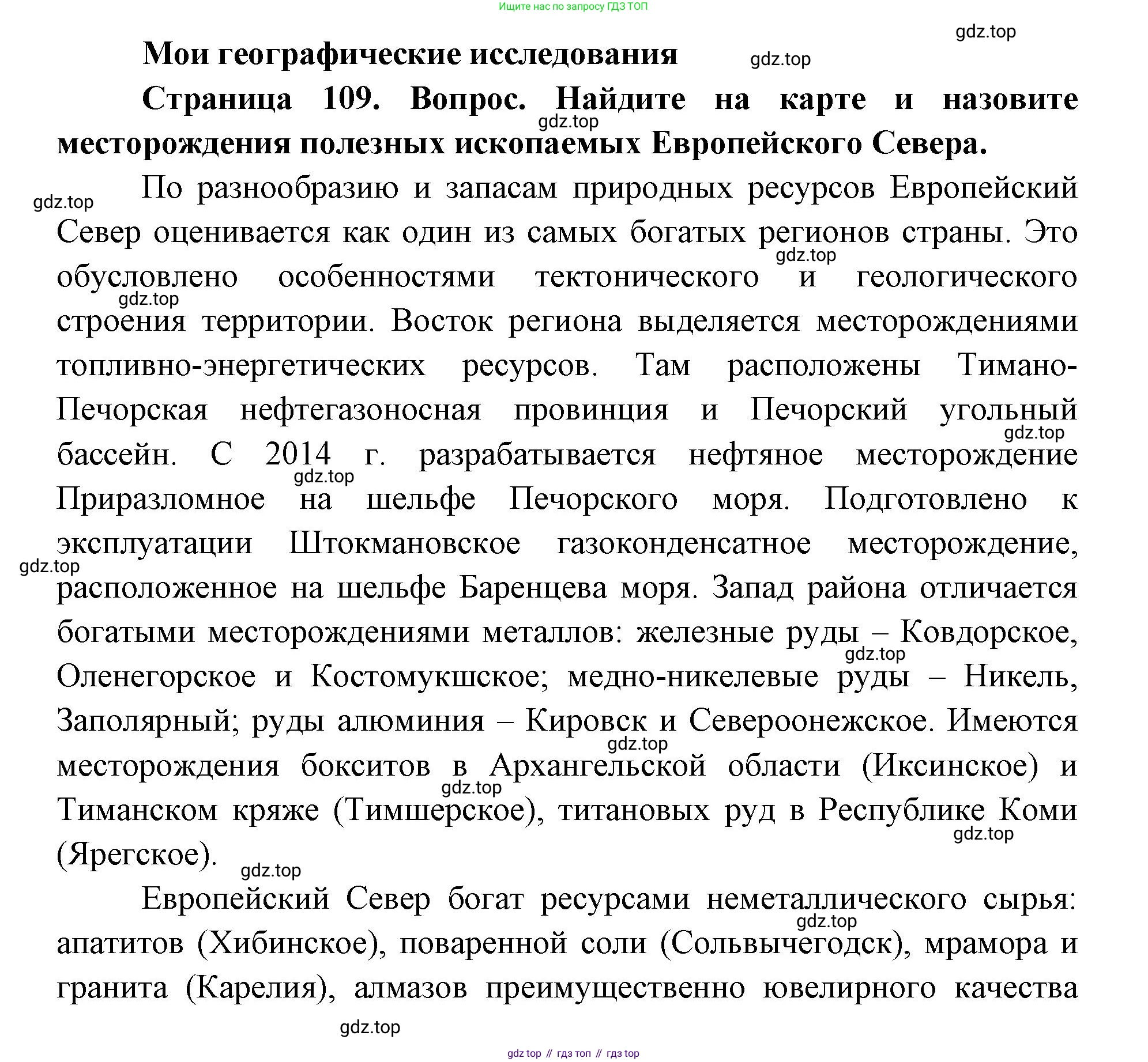 ГДЗ География, 9 класс Учебник, авторы: Дронов Виктор Павлович, Савельева Людмила Евгеньевна, издательство Просвещение, Москва, 2023, бирюзового цвета, страница 109, номер 1, Решение