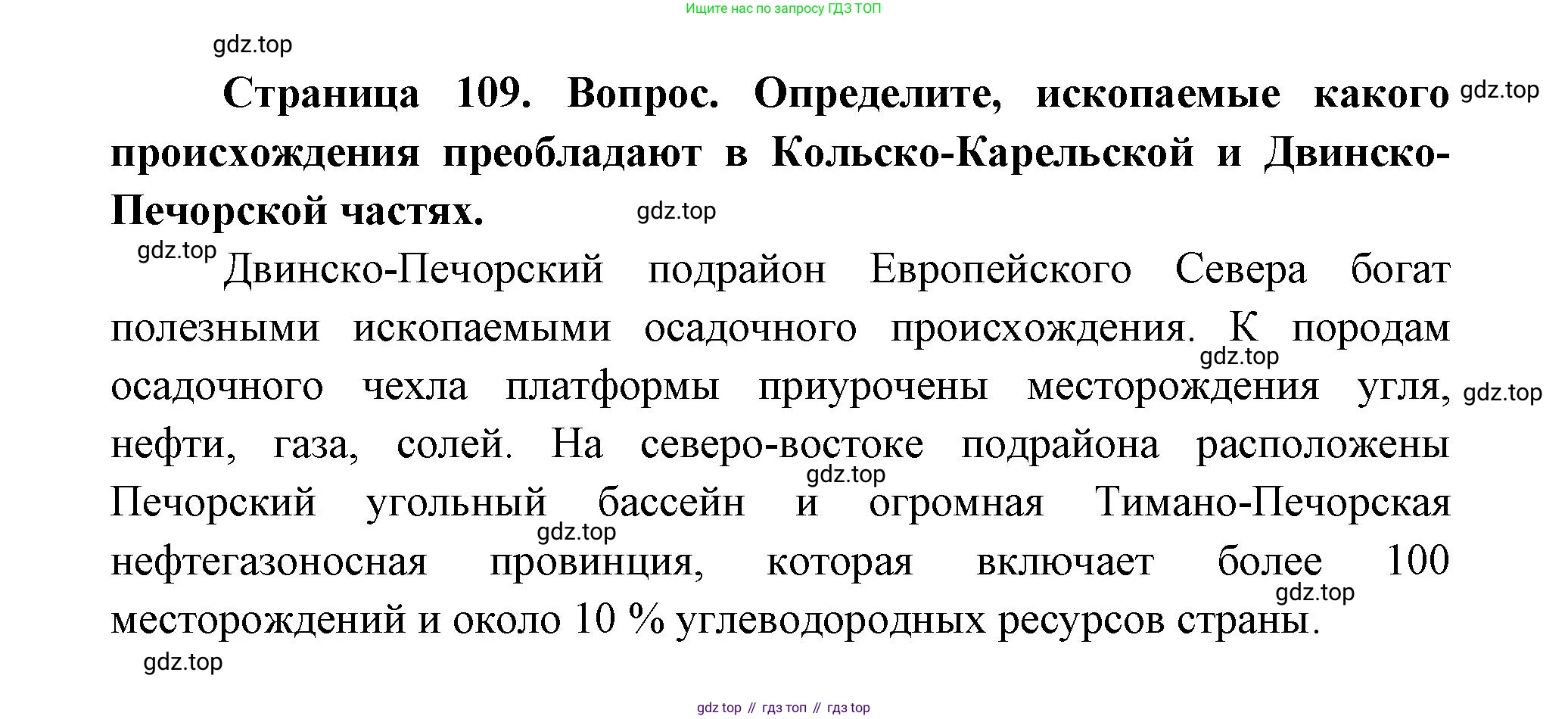 ГДЗ География, 9 класс Учебник, авторы: Дронов Виктор Павлович, Савельева Людмила Евгеньевна, издательство Просвещение, Москва, 2023, бирюзового цвета, страница 109, номер 2, Решение