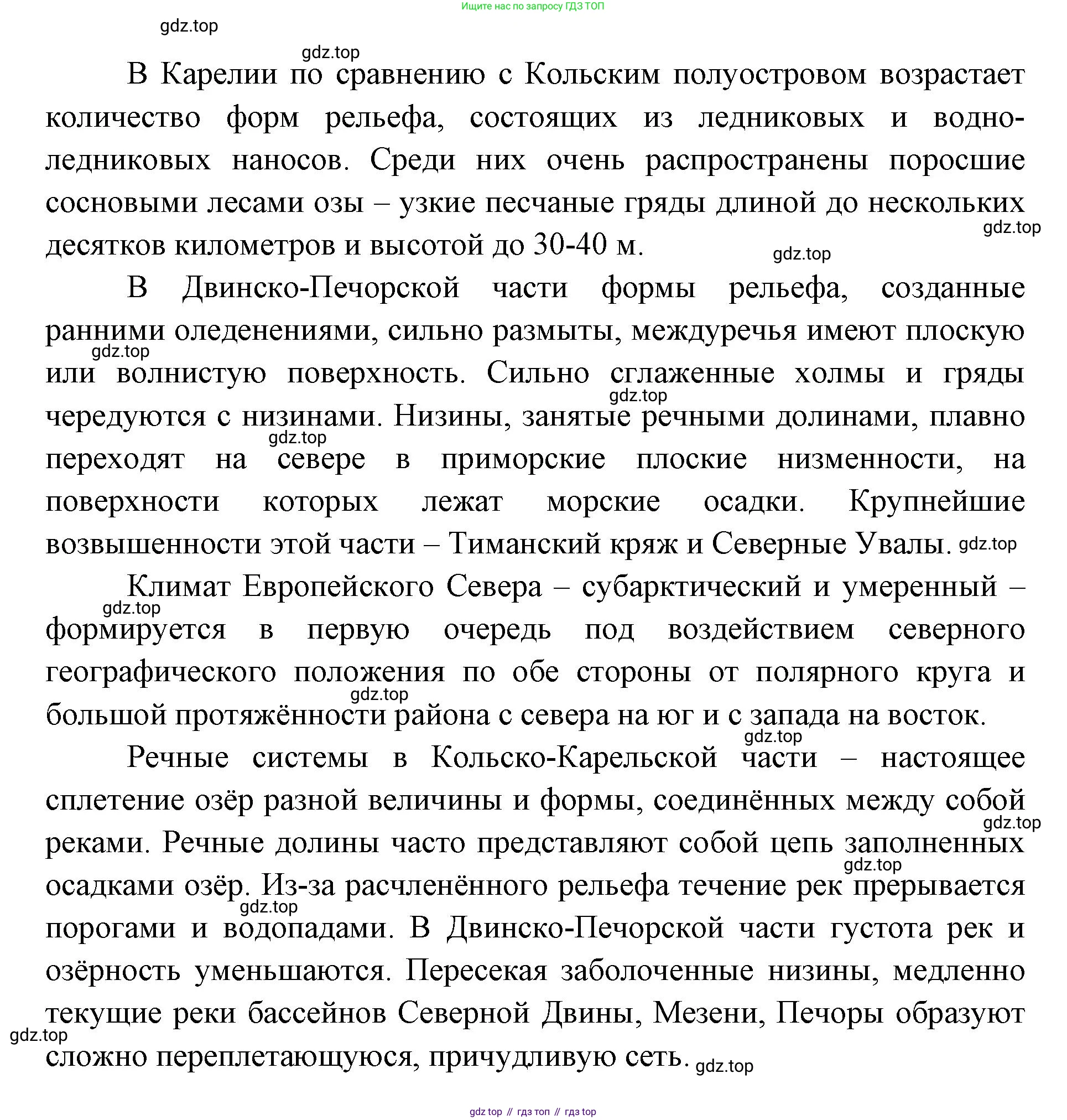 ГДЗ География, 9 класс Учебник, авторы: Дронов Виктор Павлович, Савельева Людмила Евгеньевна, издательство Просвещение, Москва, 2023, бирюзового цвета, страница 109, номер 1, Решение (продолжение 2)