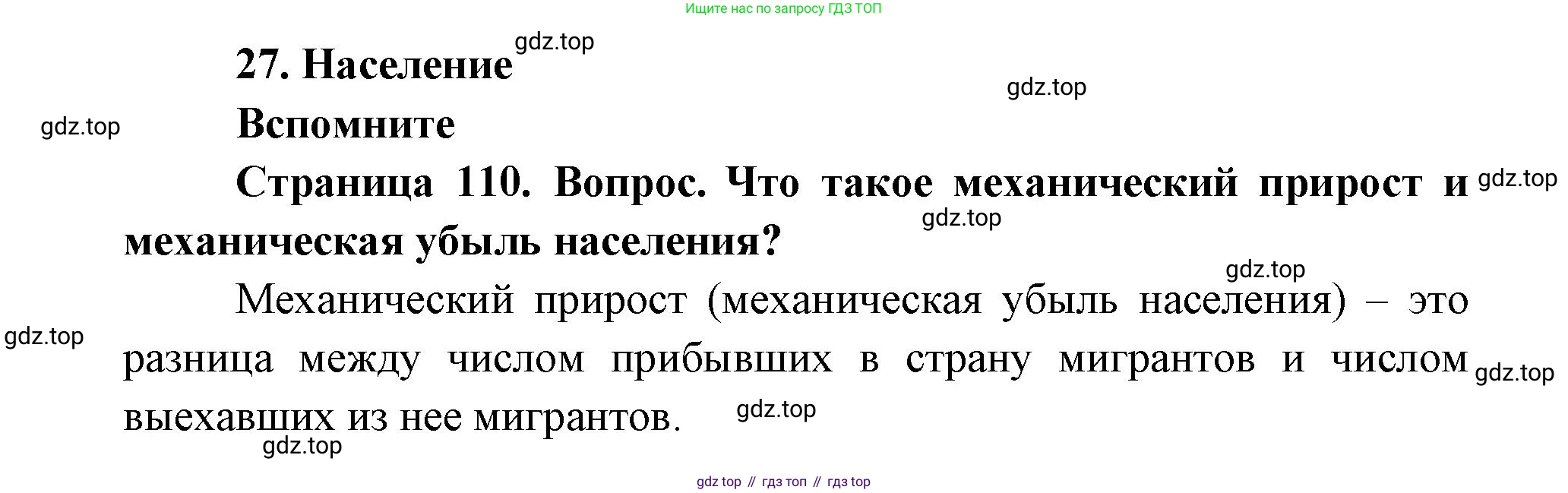 ГДЗ География, 9 класс Учебник, авторы: Дронов Виктор Павлович, Савельева Людмила Евгеньевна, издательство Просвещение, Москва, 2023, бирюзового цвета, страница 110, номер 1, Решение