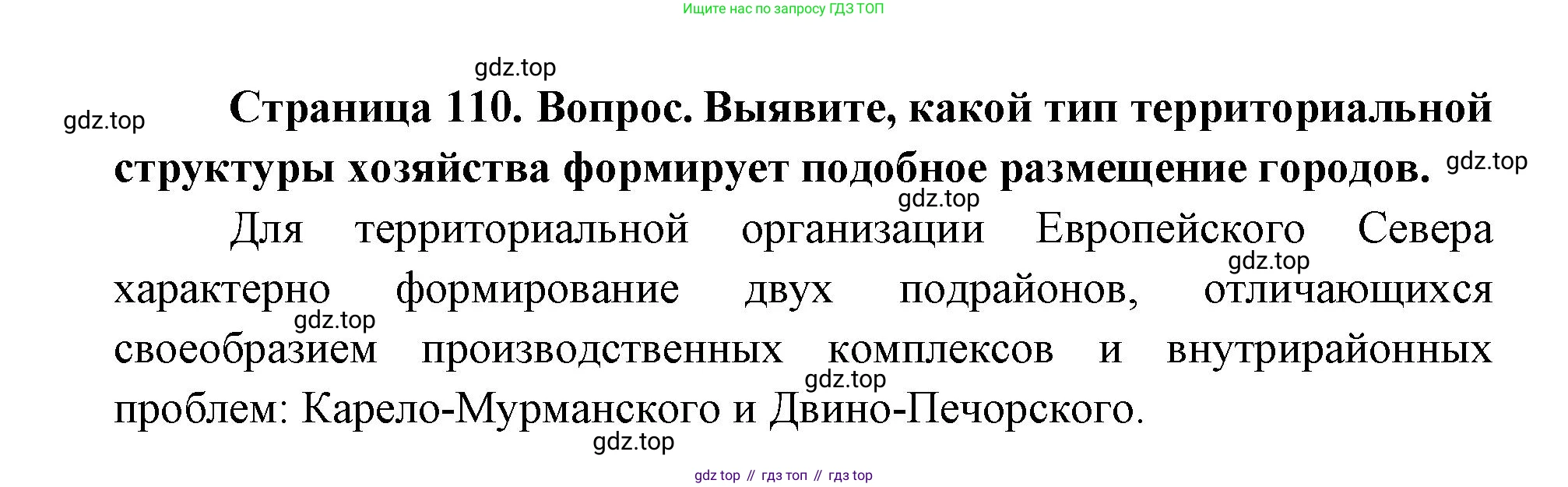 ГДЗ География, 9 класс Учебник, авторы: Дронов Виктор Павлович, Савельева Людмила Евгеньевна, издательство Просвещение, Москва, 2023, бирюзового цвета, страница 110, номер 2, Решение