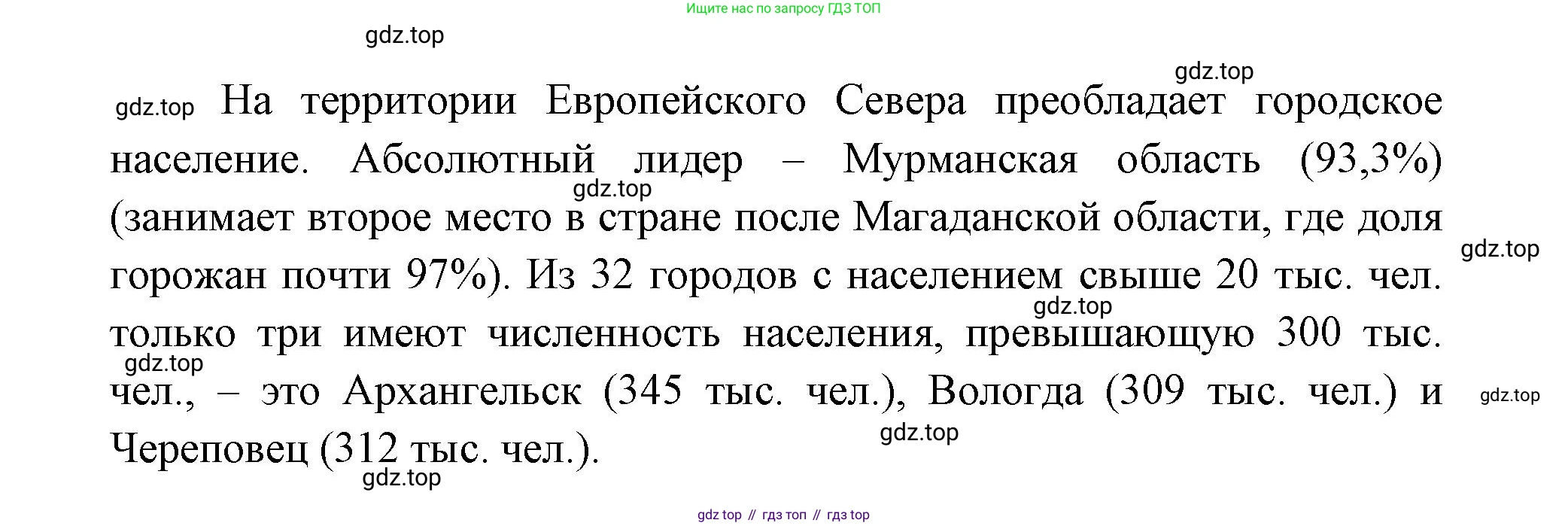 ГДЗ География, 9 класс Учебник, авторы: Дронов Виктор Павлович, Савельева Людмила Евгеньевна, издательство Просвещение, Москва, 2023, бирюзового цвета, страница 110, номер 3, Решение (продолжение 2)