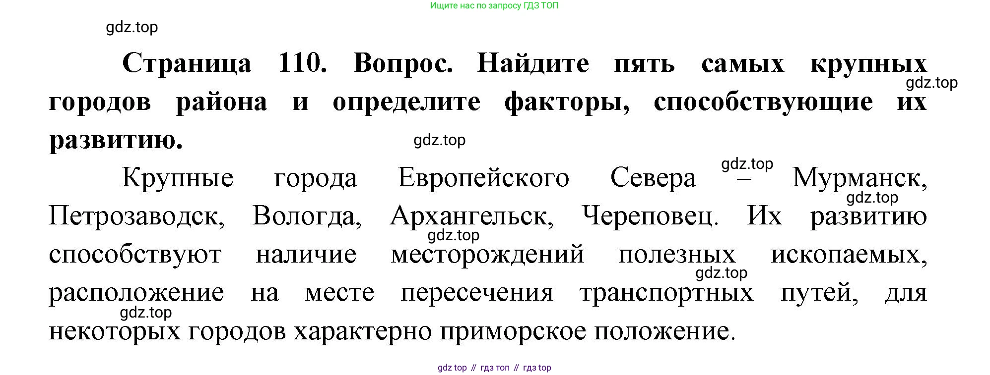 ГДЗ География, 9 класс Учебник, авторы: Дронов Виктор Павлович, Савельева Людмила Евгеньевна, издательство Просвещение, Москва, 2023, бирюзового цвета, страница 110, номер 4, Решение