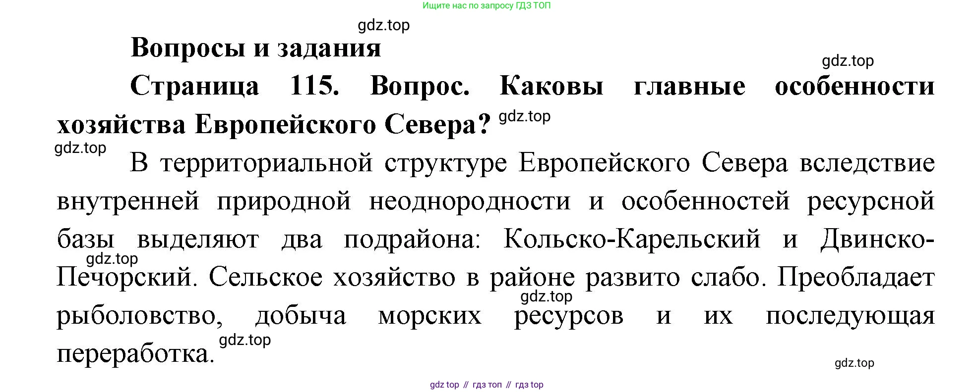 ГДЗ География, 9 класс Учебник, авторы: Дронов Виктор Павлович, Савельева Людмила Евгеньевна, издательство Просвещение, Москва, 2023, бирюзового цвета, страница 115, номер 1, Решение