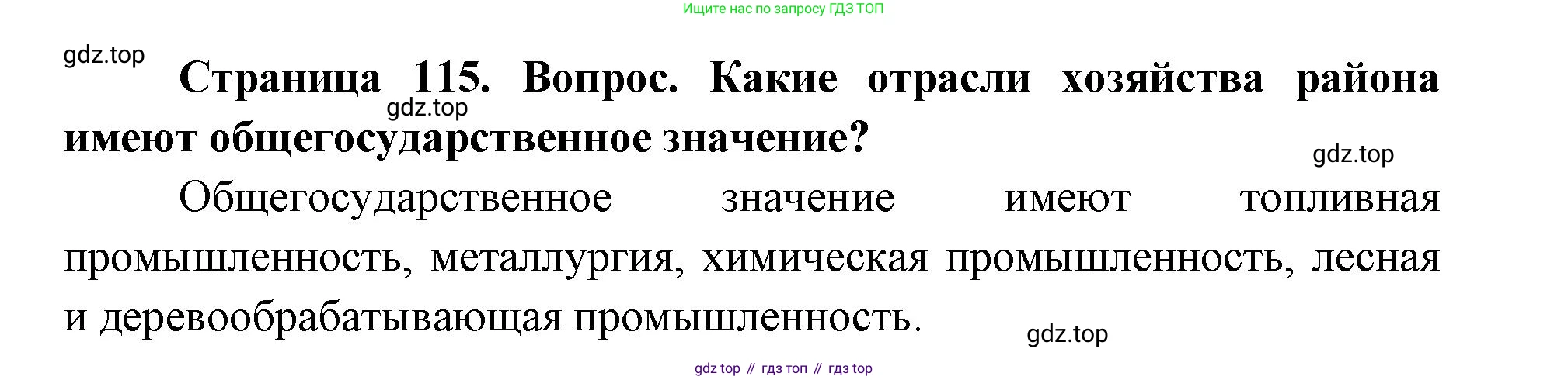 ГДЗ География, 9 класс Учебник, авторы: Дронов Виктор Павлович, Савельева Людмила Евгеньевна, издательство Просвещение, Москва, 2023, бирюзового цвета, страница 115, номер 2, Решение
