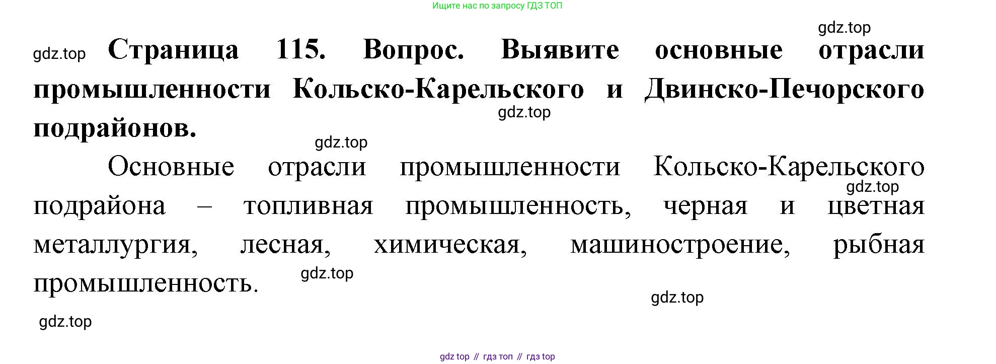 ГДЗ География, 9 класс Учебник, авторы: Дронов Виктор Павлович, Савельева Людмила Евгеньевна, издательство Просвещение, Москва, 2023, бирюзового цвета, страница 115, номер 3, Решение
