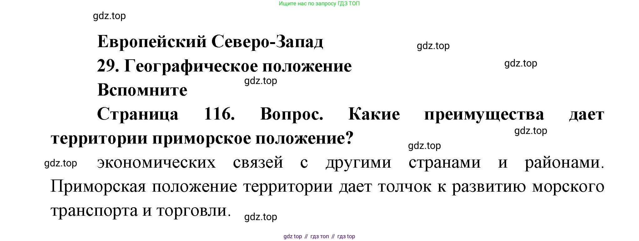 ГДЗ География, 9 класс Учебник, авторы: Дронов Виктор Павлович, Савельева Людмила Евгеньевна, издательство Просвещение, Москва, 2023, бирюзового цвета, страница 116, номер 1, Решение