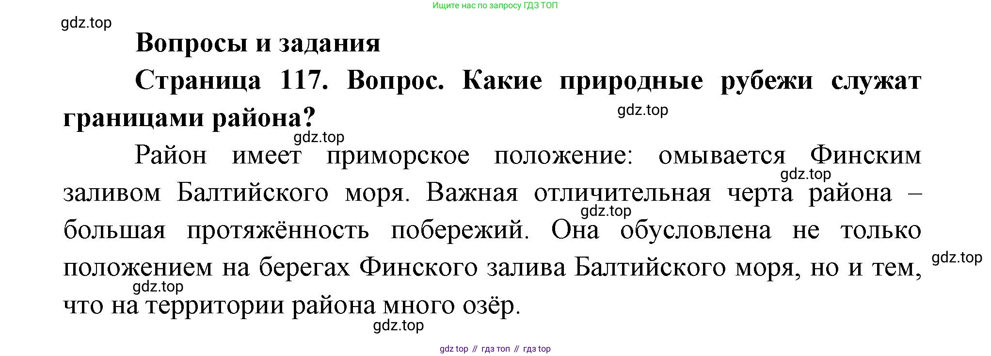 ГДЗ География, 9 класс Учебник, авторы: Дронов Виктор Павлович, Савельева Людмила Евгеньевна, издательство Просвещение, Москва, 2023, бирюзового цвета, страница 117, номер 1, Решение