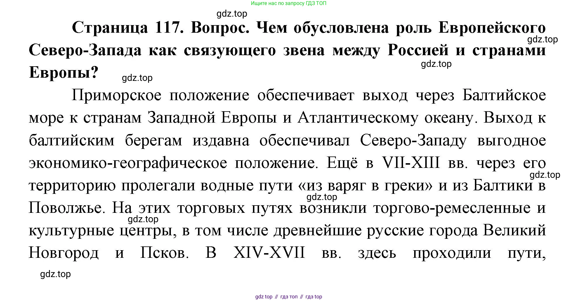 ГДЗ География, 9 класс Учебник, авторы: Дронов Виктор Павлович, Савельева Людмила Евгеньевна, издательство Просвещение, Москва, 2023, бирюзового цвета, страница 117, номер 2, Решение