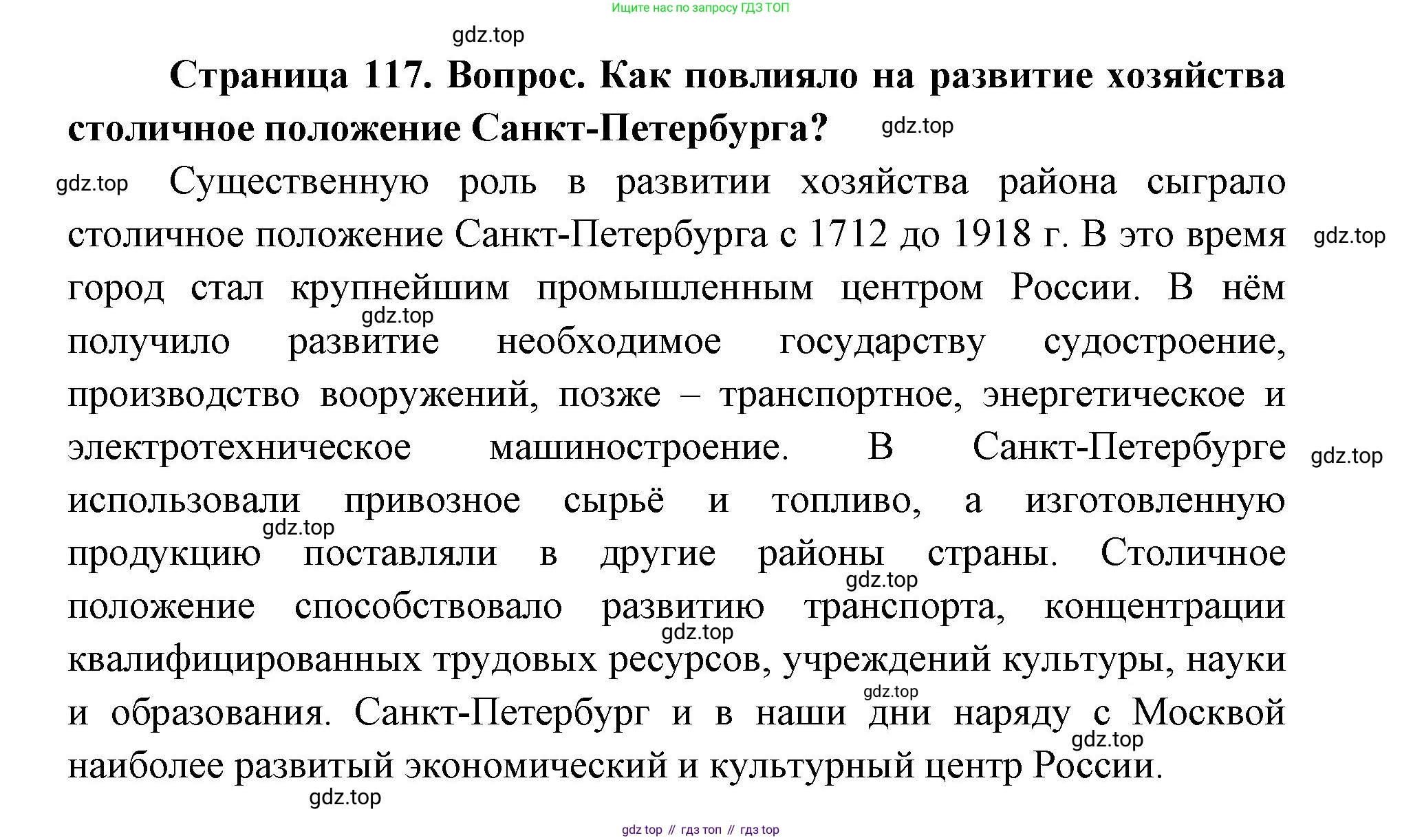 ГДЗ География, 9 класс Учебник, авторы: Дронов Виктор Павлович, Савельева Людмила Евгеньевна, издательство Просвещение, Москва, 2023, бирюзового цвета, страница 117, номер 3, Решение