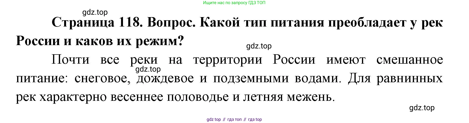 ГДЗ География, 9 класс Учебник, авторы: Дронов Виктор Павлович, Савельева Людмила Евгеньевна, издательство Просвещение, Москва, 2023, бирюзового цвета, страница 118, номер 2, Решение