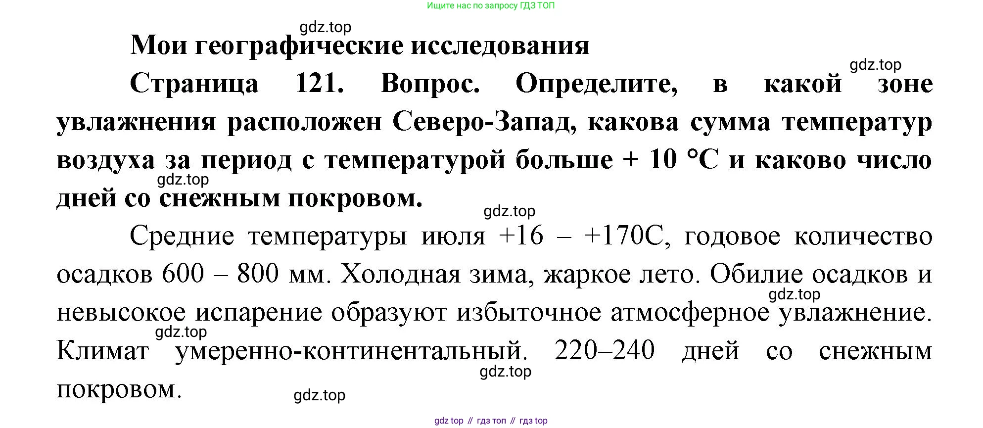 ГДЗ География, 9 класс Учебник, авторы: Дронов Виктор Павлович, Савельева Людмила Евгеньевна, издательство Просвещение, Москва, 2023, бирюзового цвета, страница 121, номер 1, Решение