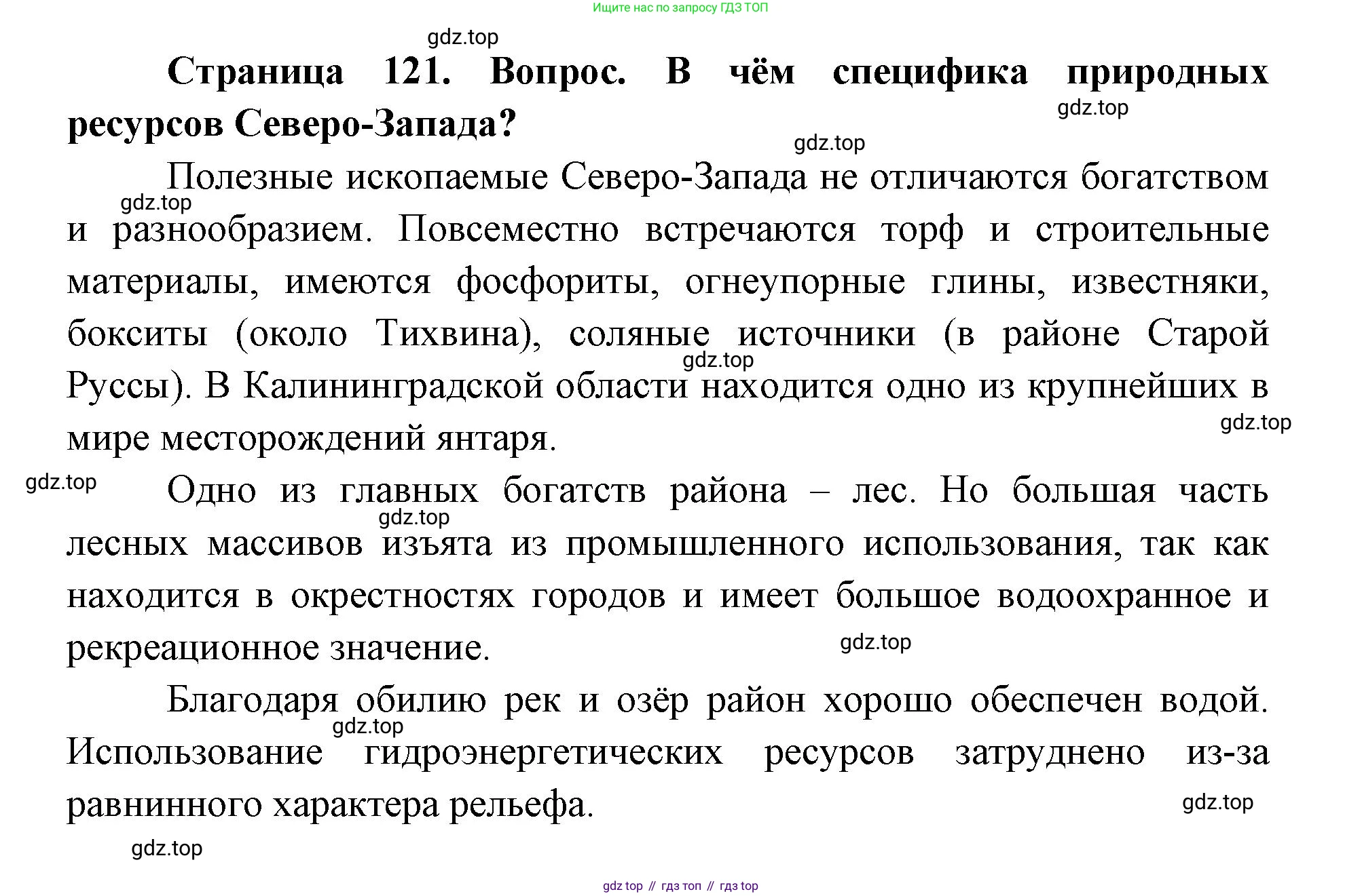 ГДЗ География, 9 класс Учебник, авторы: Дронов Виктор Павлович, Савельева Людмила Евгеньевна, издательство Просвещение, Москва, 2023, бирюзового цвета, страница 121, номер 2, Решение