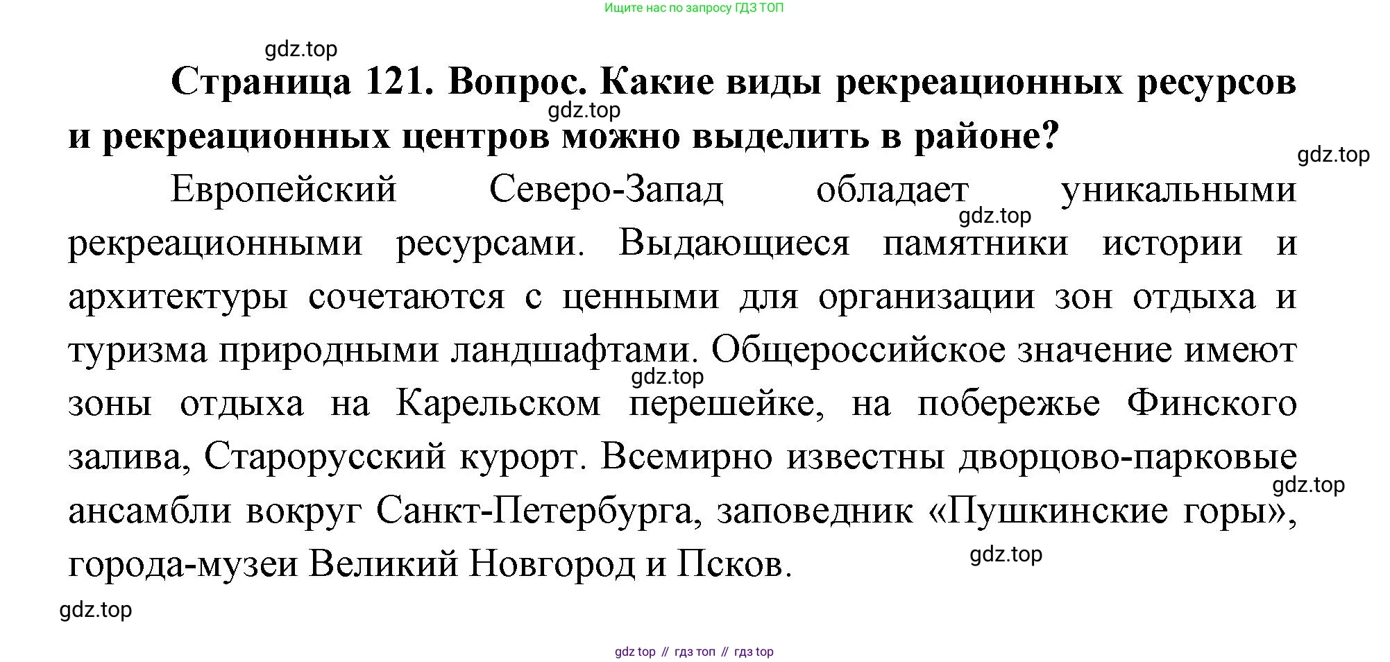 ГДЗ География, 9 класс Учебник, авторы: Дронов Виктор Павлович, Савельева Людмила Евгеньевна, издательство Просвещение, Москва, 2023, бирюзового цвета, страница 121, номер 3, Решение