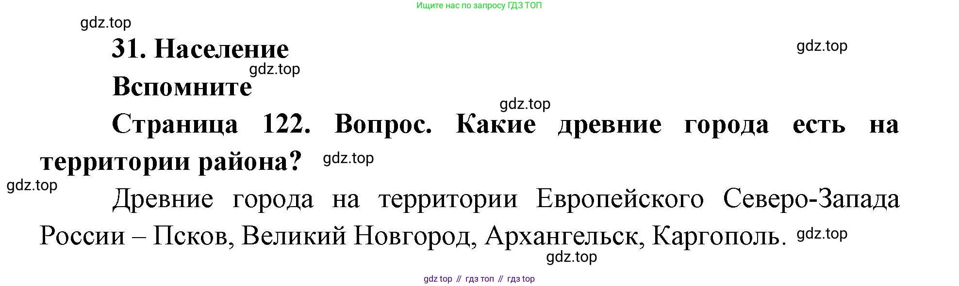 ГДЗ География, 9 класс Учебник, авторы: Дронов Виктор Павлович, Савельева Людмила Евгеньевна, издательство Просвещение, Москва, 2023, бирюзового цвета, страница 122, номер 1, Решение