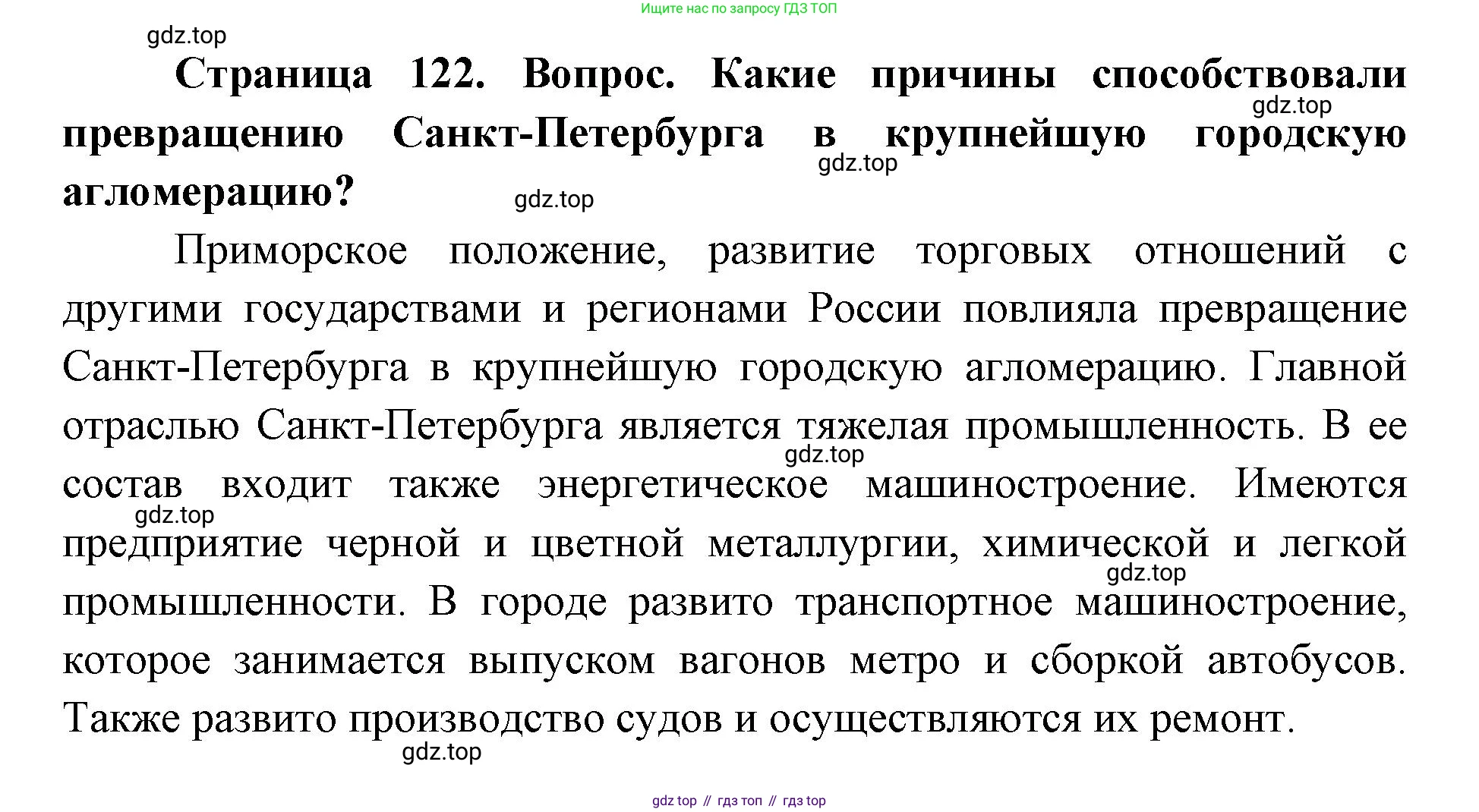 ГДЗ География, 9 класс Учебник, авторы: Дронов Виктор Павлович, Савельева Людмила Евгеньевна, издательство Просвещение, Москва, 2023, бирюзового цвета, страница 122, номер 2, Решение
