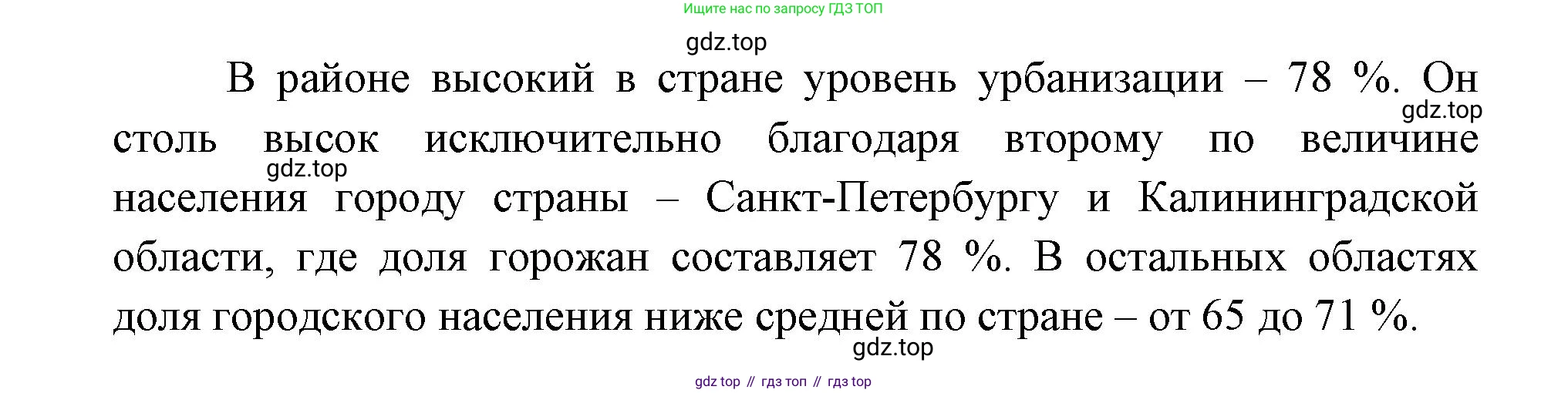 ГДЗ География, 9 класс Учебник, авторы: Дронов Виктор Павлович, Савельева Людмила Евгеньевна, издательство Просвещение, Москва, 2023, бирюзового цвета, страница 123, номер 2, Решение (продолжение 2)