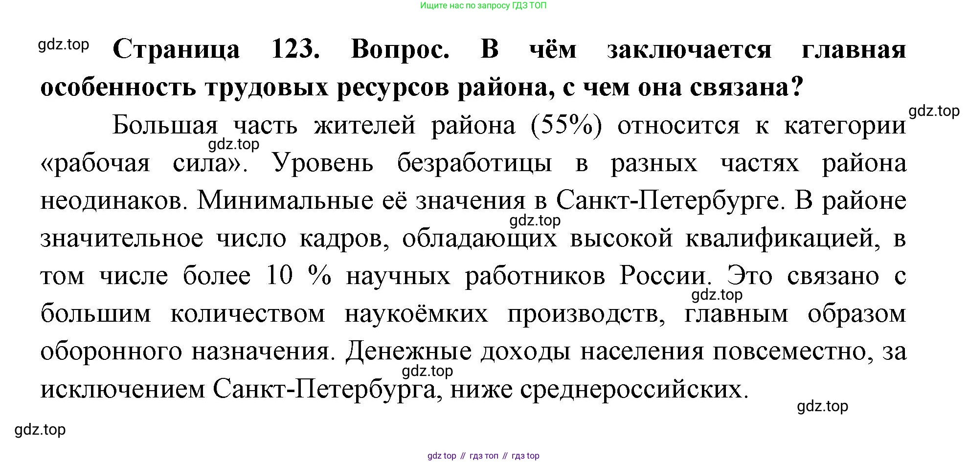 ГДЗ География, 9 класс Учебник, авторы: Дронов Виктор Павлович, Савельева Людмила Евгеньевна, издательство Просвещение, Москва, 2023, бирюзового цвета, страница 123, номер 3, Решение