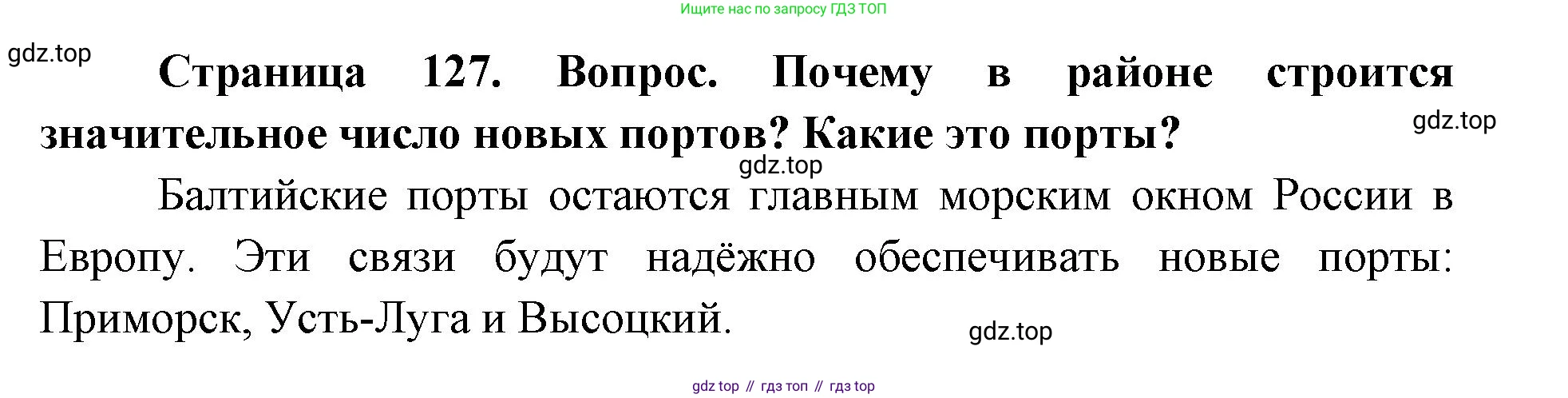 ГДЗ География, 9 класс Учебник, авторы: Дронов Виктор Павлович, Савельева Людмила Евгеньевна, издательство Просвещение, Москва, 2023, бирюзового цвета, страница 127, номер 3, Решение