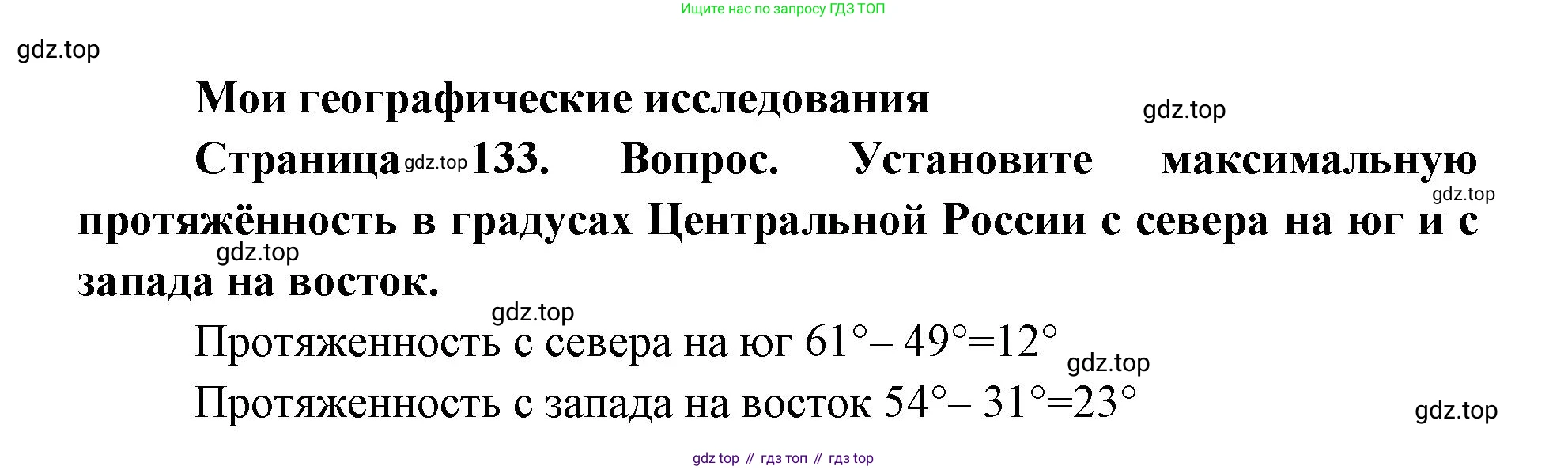 ГДЗ География, 9 класс Учебник, авторы: Дронов Виктор Павлович, Савельева Людмила Евгеньевна, издательство Просвещение, Москва, 2023, бирюзового цвета, страница 133, номер 1, Решение