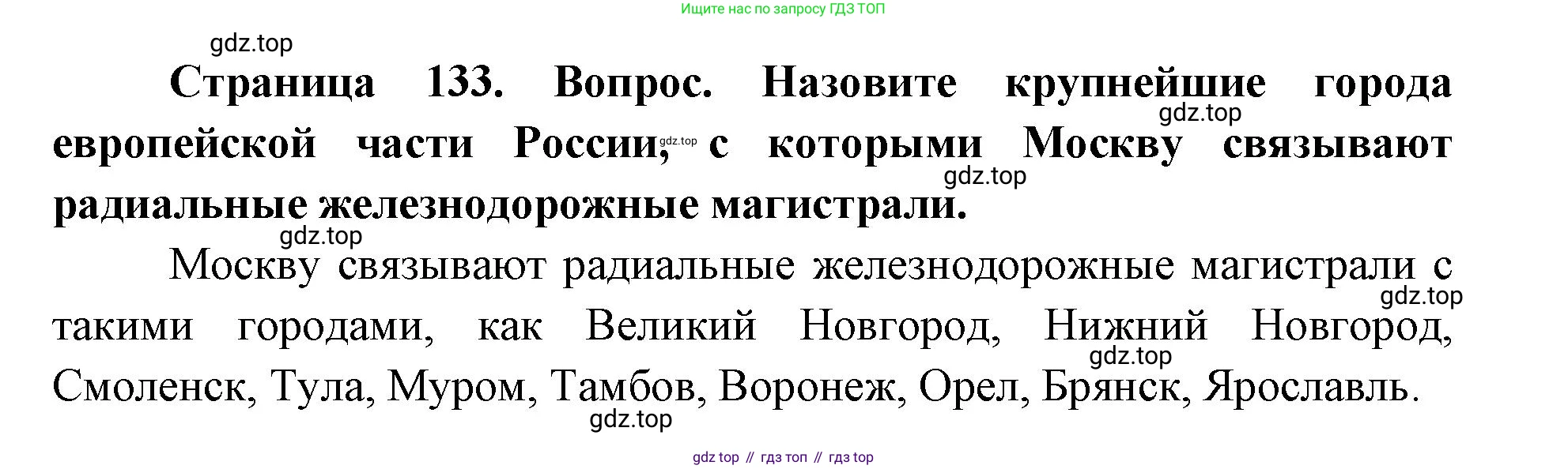 ГДЗ География, 9 класс Учебник, авторы: Дронов Виктор Павлович, Савельева Людмила Евгеньевна, издательство Просвещение, Москва, 2023, бирюзового цвета, страница 133, номер 2, Решение