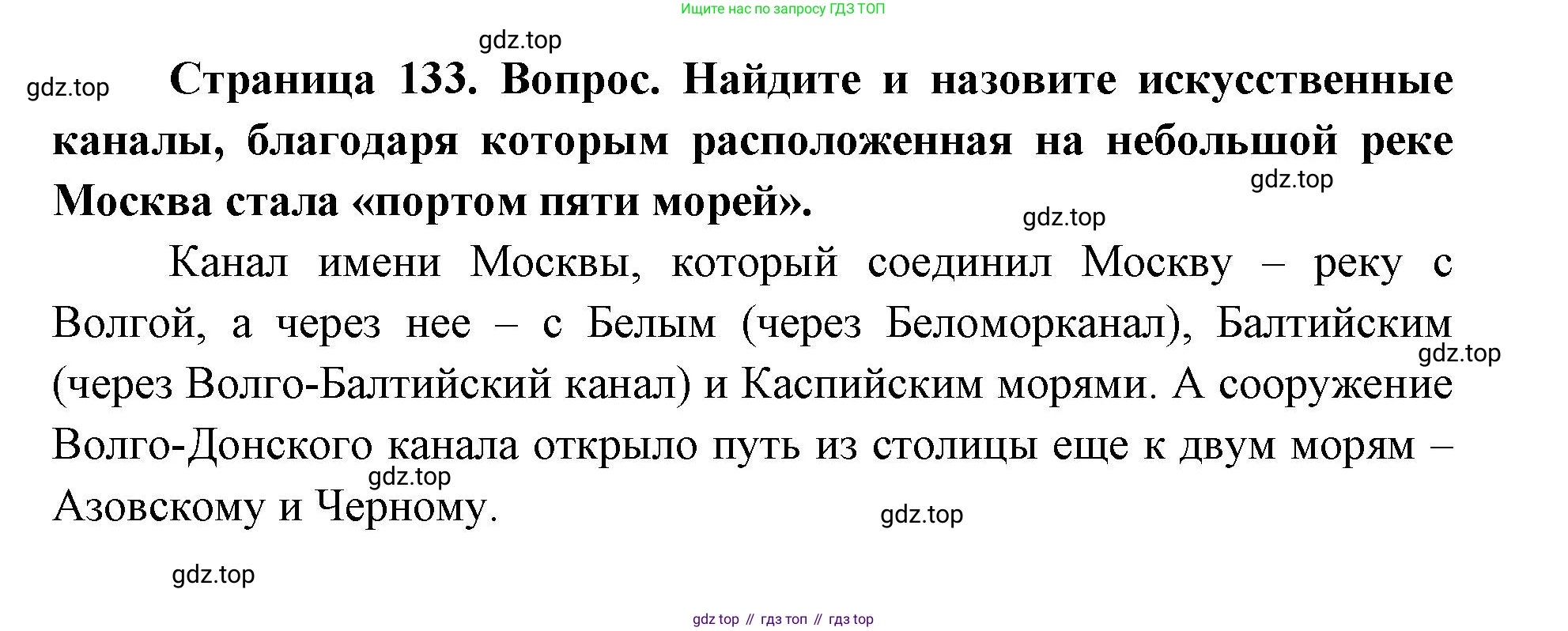 ГДЗ География, 9 класс Учебник, авторы: Дронов Виктор Павлович, Савельева Людмила Евгеньевна, издательство Просвещение, Москва, 2023, бирюзового цвета, страница 133, номер 3, Решение